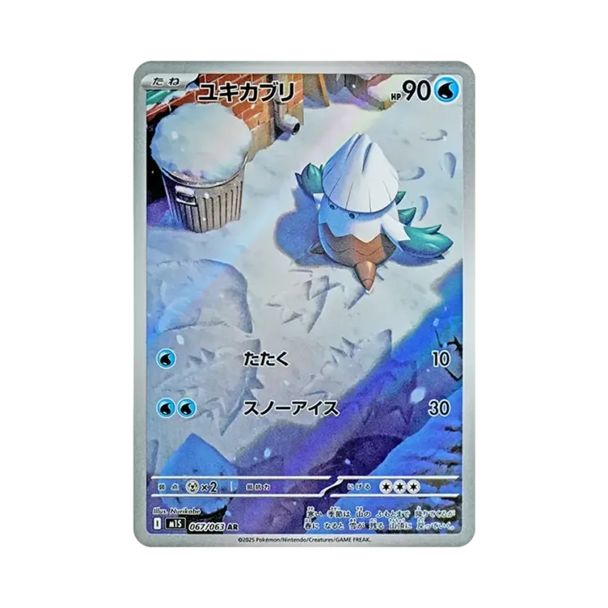 雪笠怪