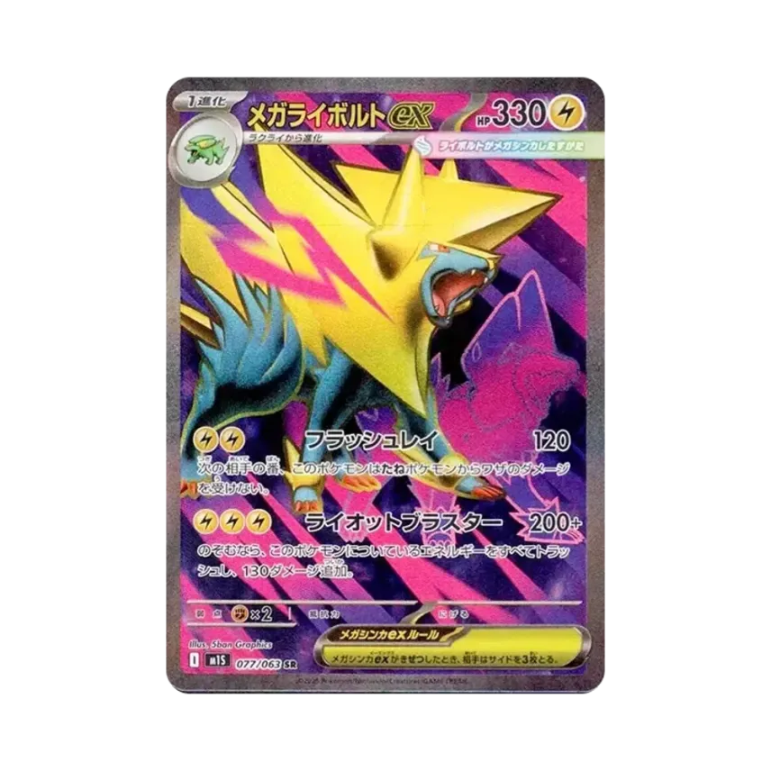 メガ雷電獸ex