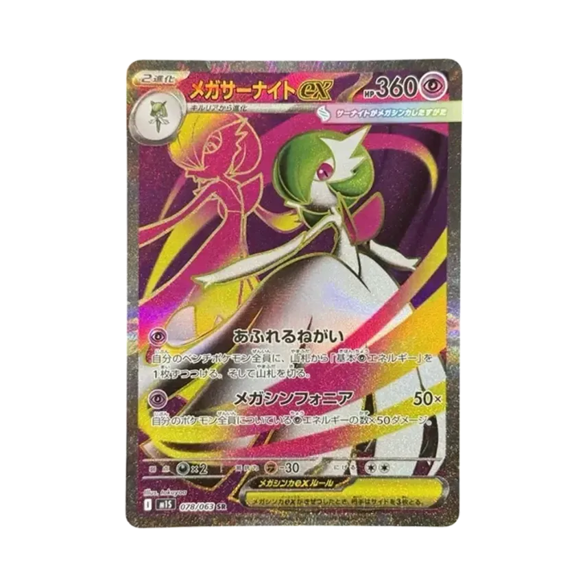 メガ沙奈朵ex