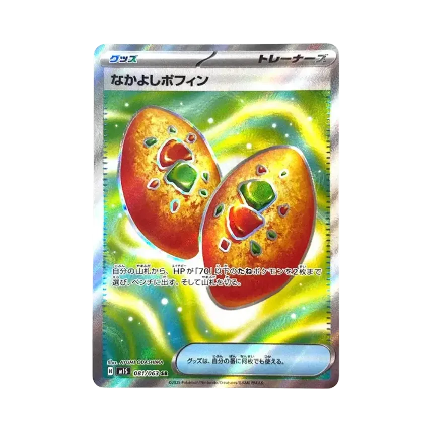 なかよしポフィン