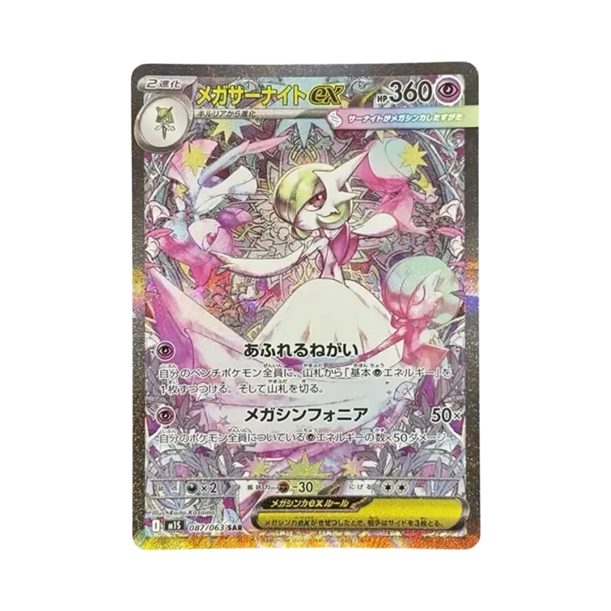 メガ沙奈朵ex