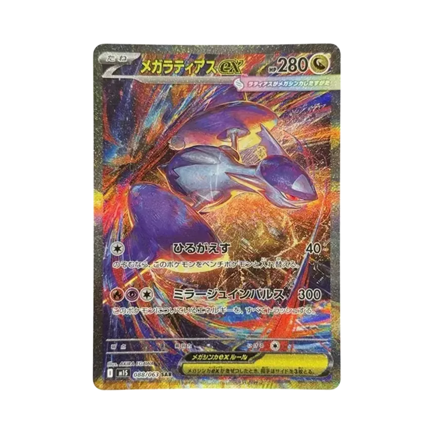 メガ拉帝亞斯ex
