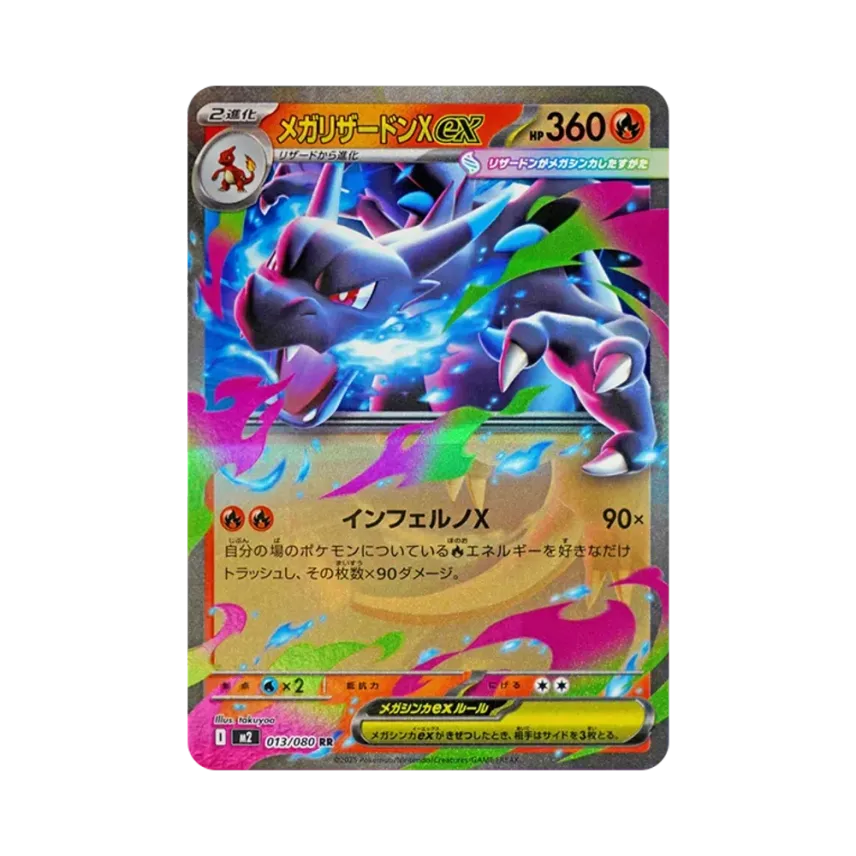メガ噴火龍Xex