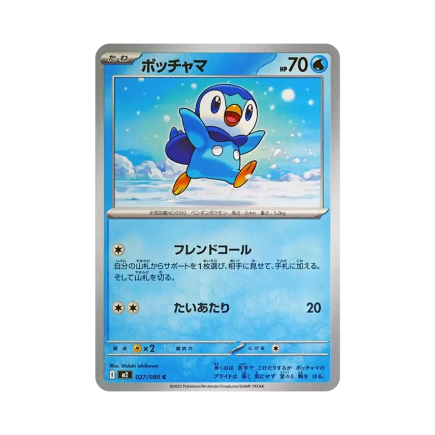 波加曼