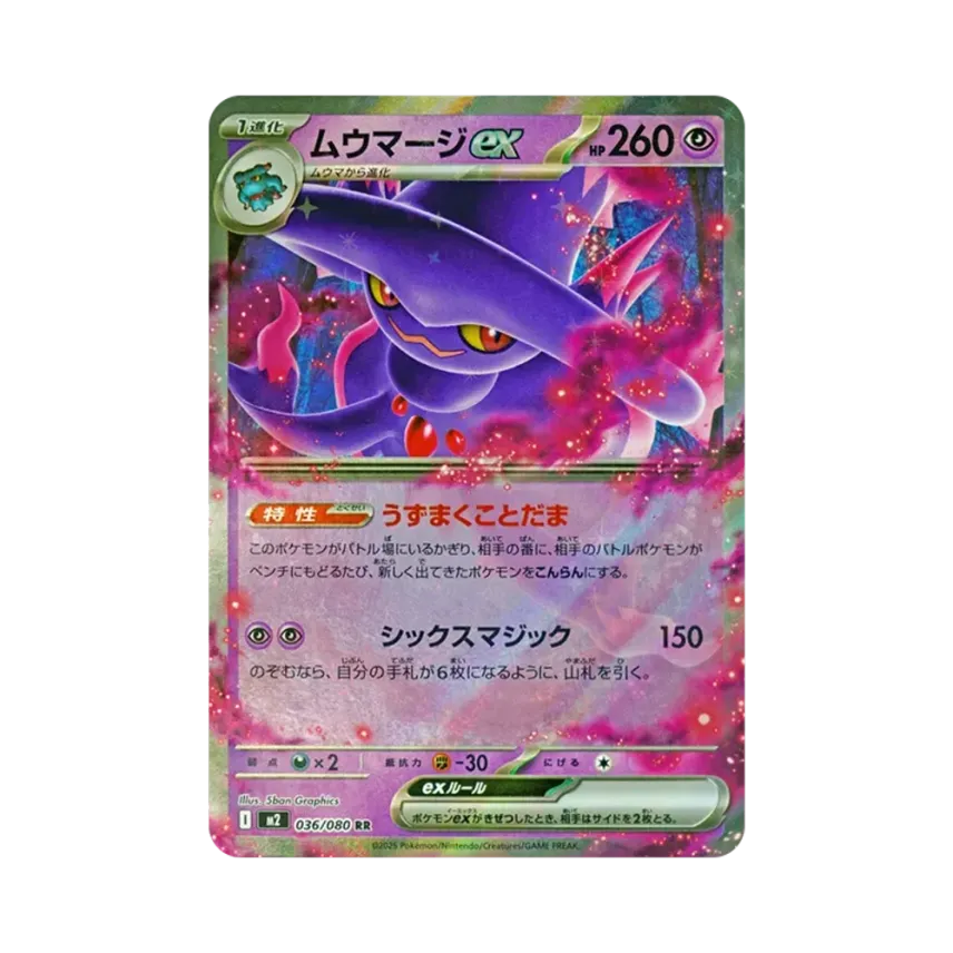夢妖魔ex