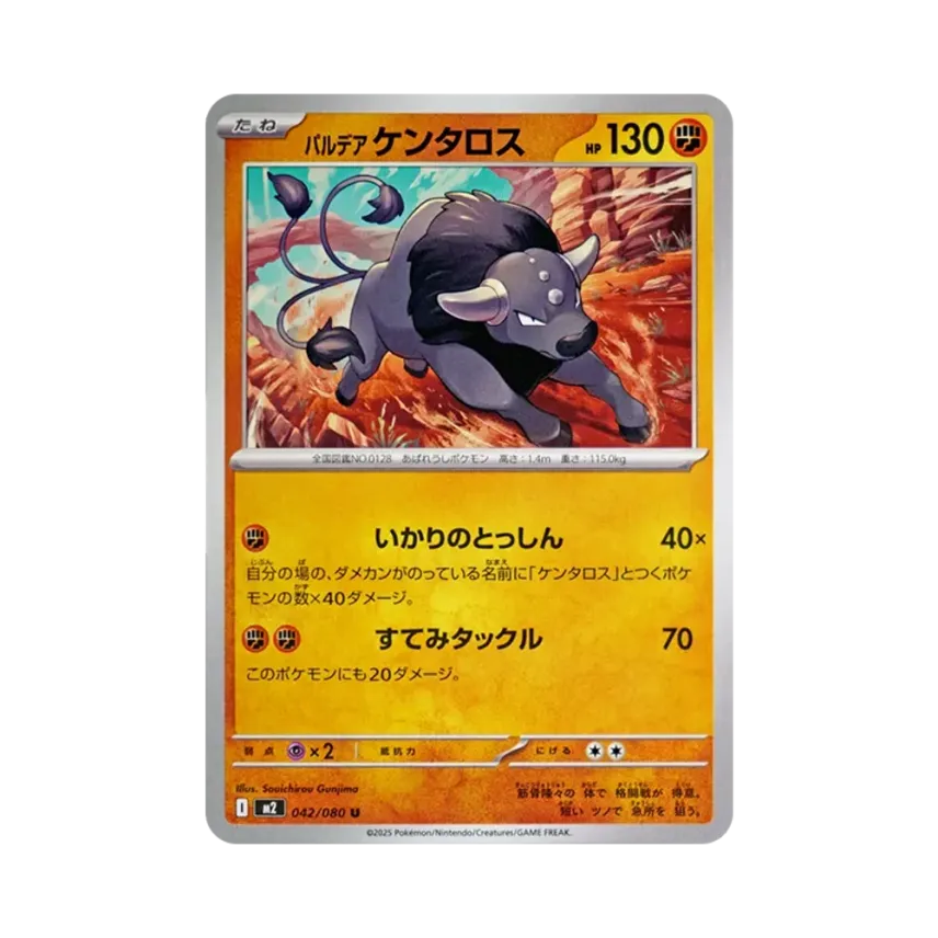 パルデア 大隻牛