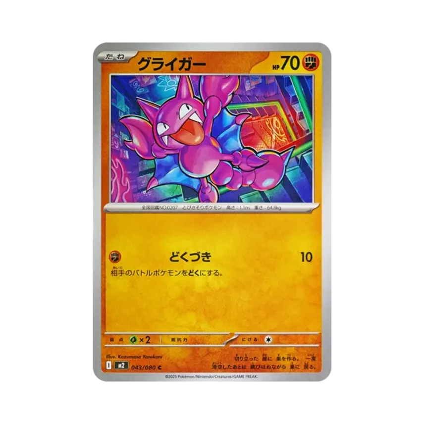 天蠍