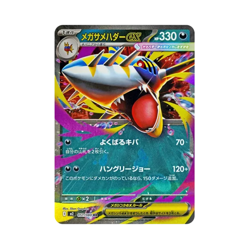 メガ巨牙鯊ex