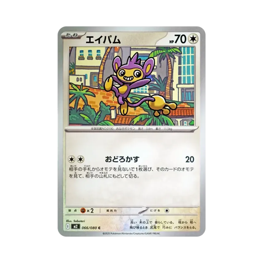 長尾怪手