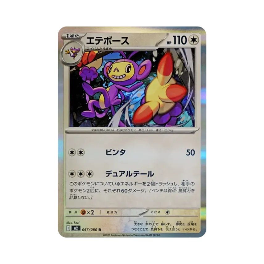 雙尾怪手