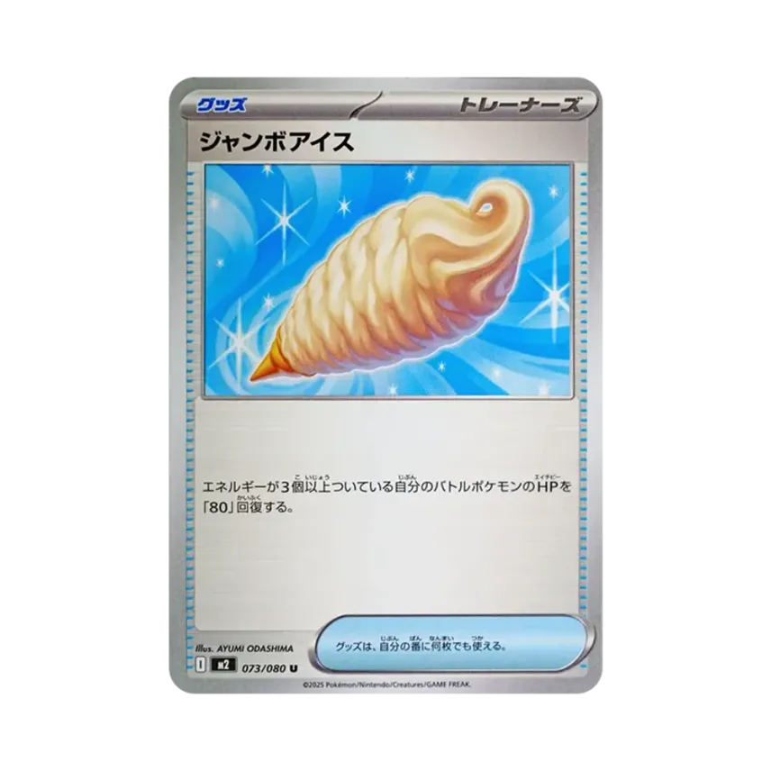 超大冰淇淋