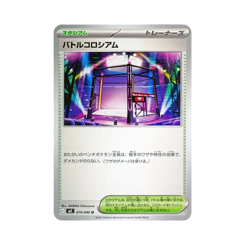 對戰圓形競技場