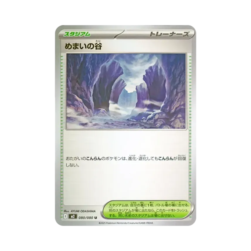 暈眩山谷