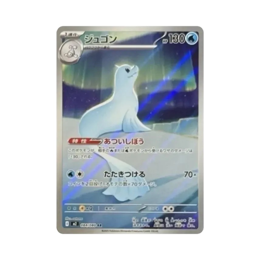 白海獅