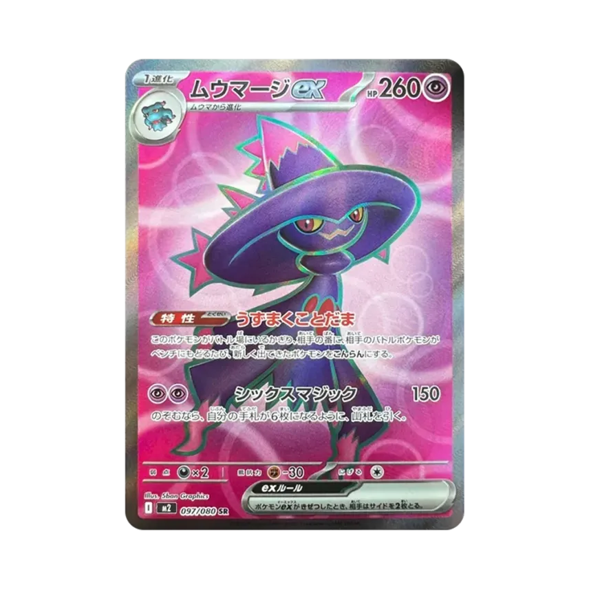夢妖魔ex
