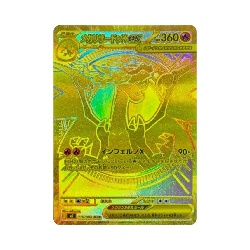 メガ噴火龍Xex