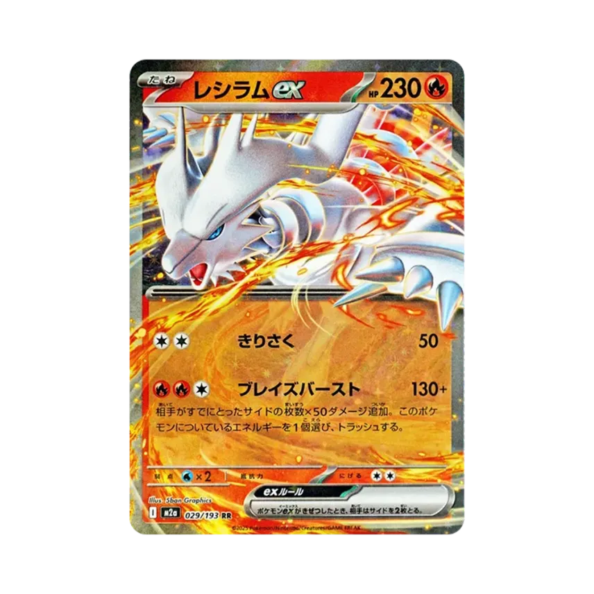 雷希拉姆ex