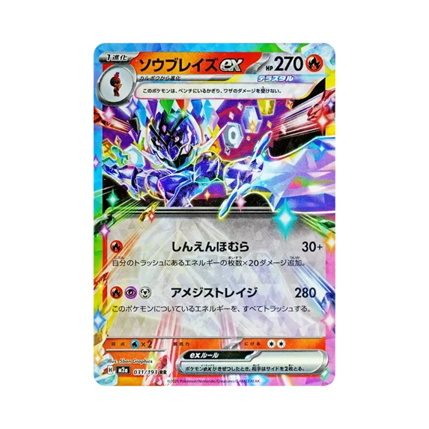 蒼炎刃鬼ex
