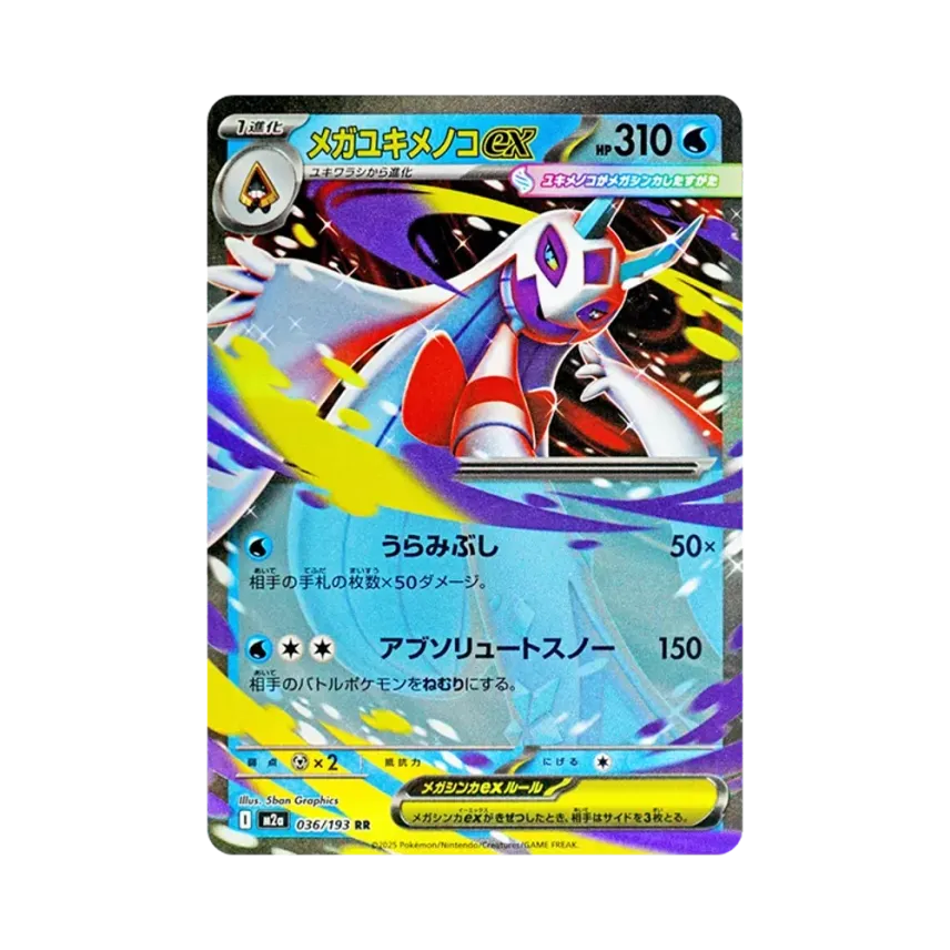 メガ雪妖女ex