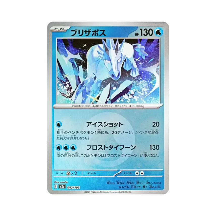 雪暴馬