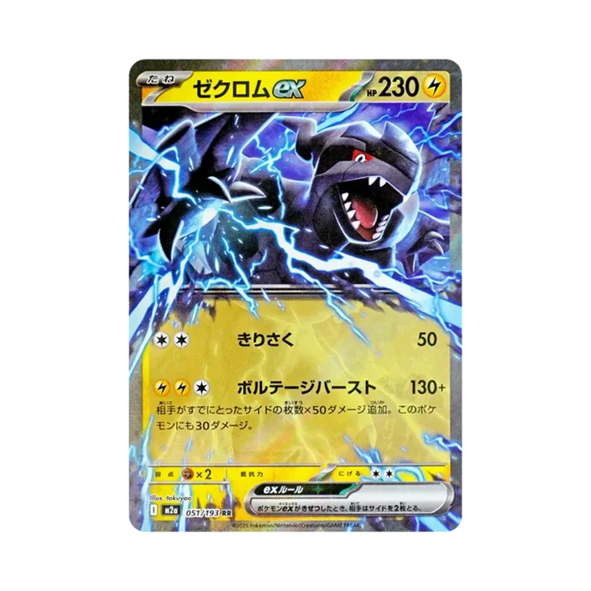捷克羅姆ex