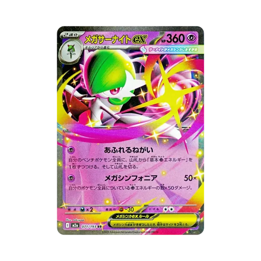 メガ沙奈朵ex