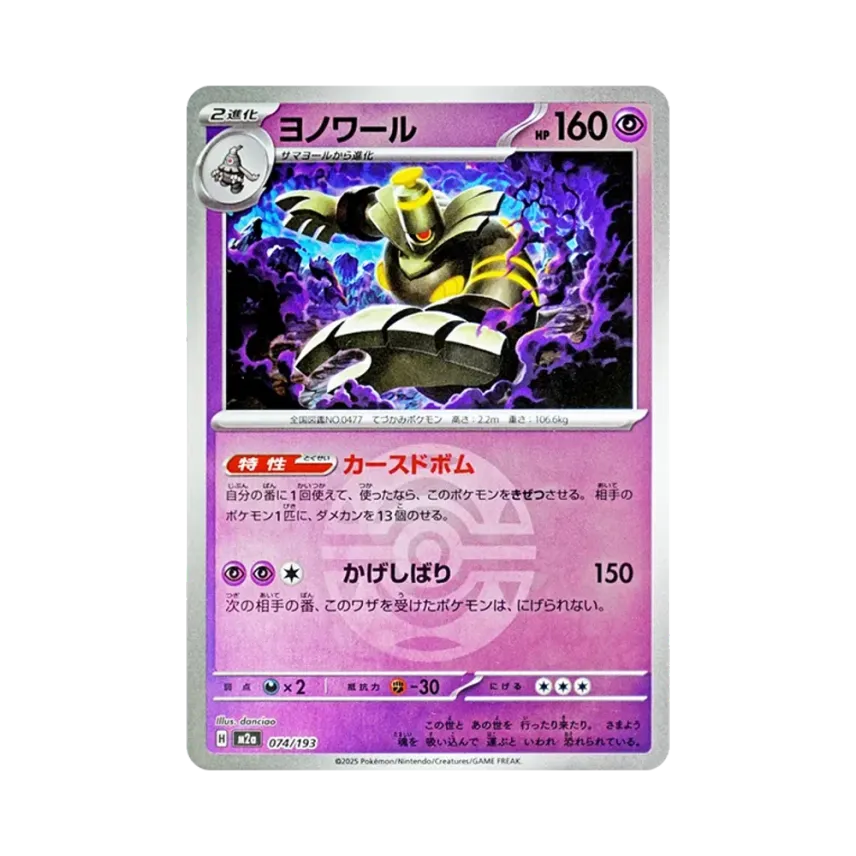 夜黑魔人