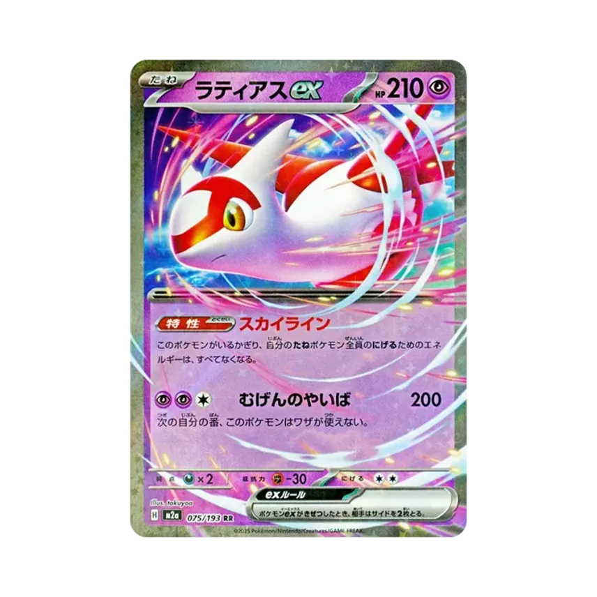拉帝亞斯ex
