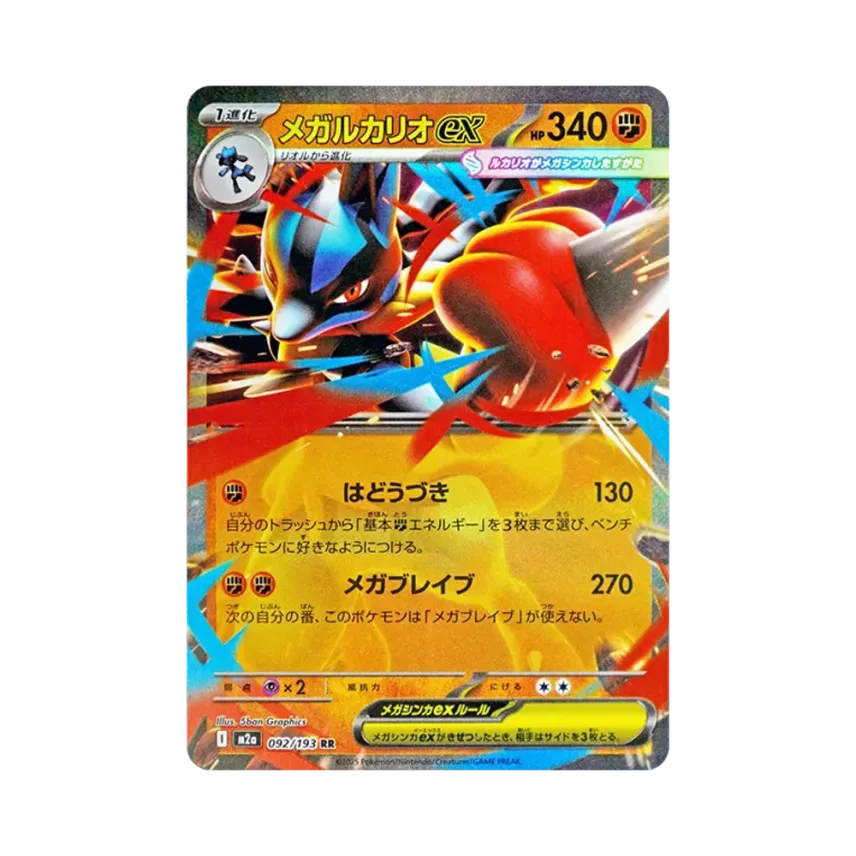 メガ路卡利歐ex