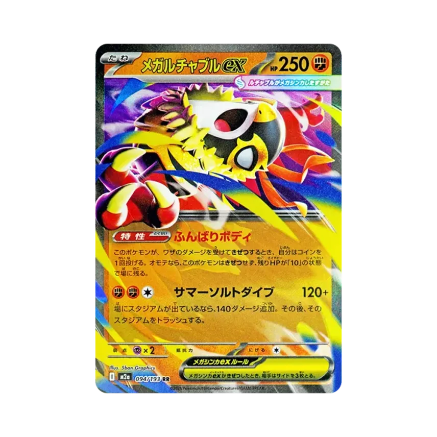 メガ戰鬥飛鳥ex