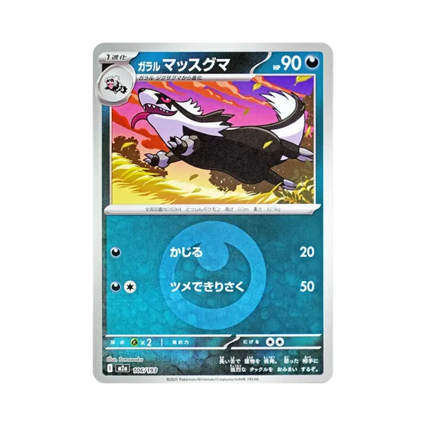 ガラル 直衝熊