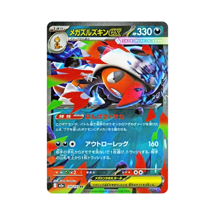 メガ頭巾混混ex