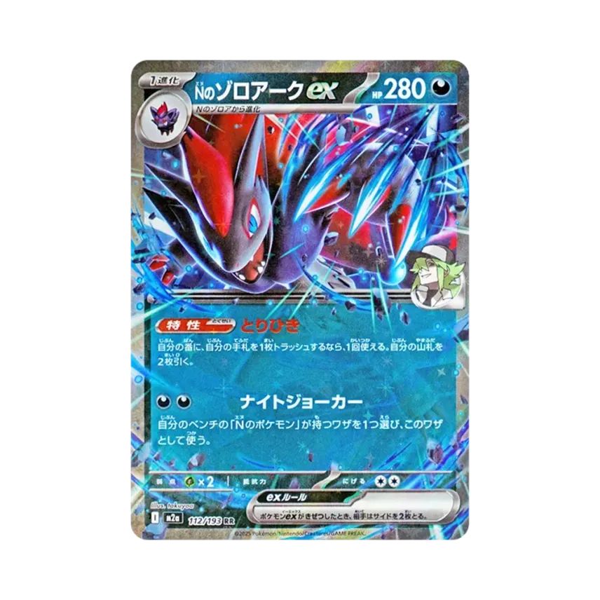 N的索羅亞克ex