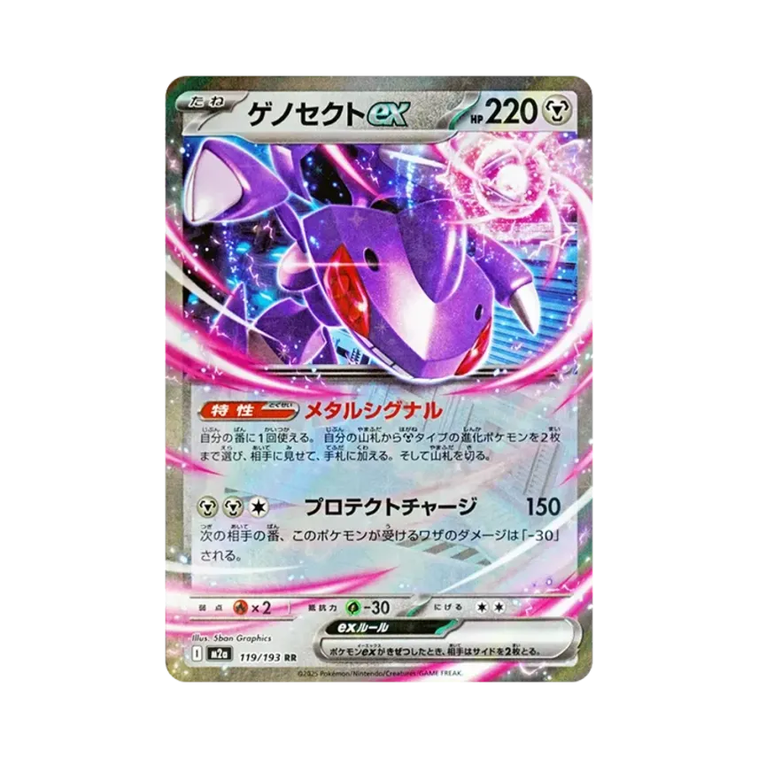 蓋諾賽克特ex