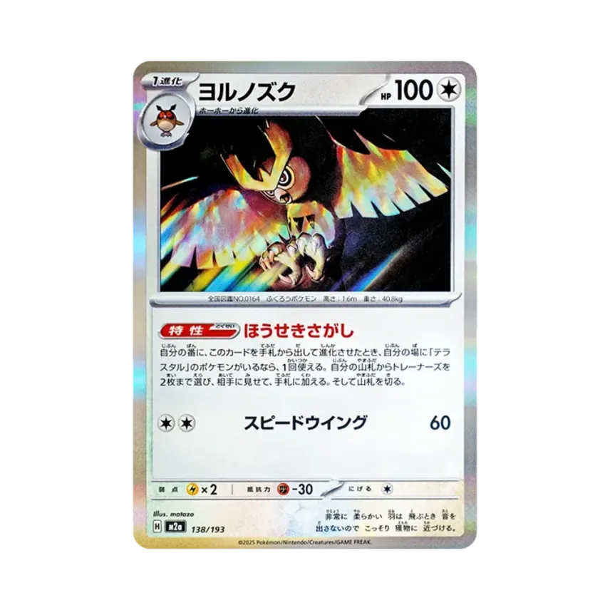 貓頭夜鷹