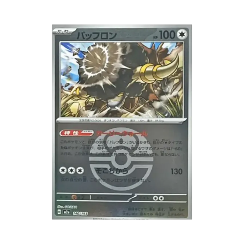 爆爆頭水牛