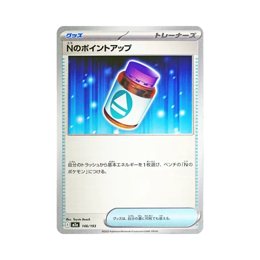 Nのポイントアップ