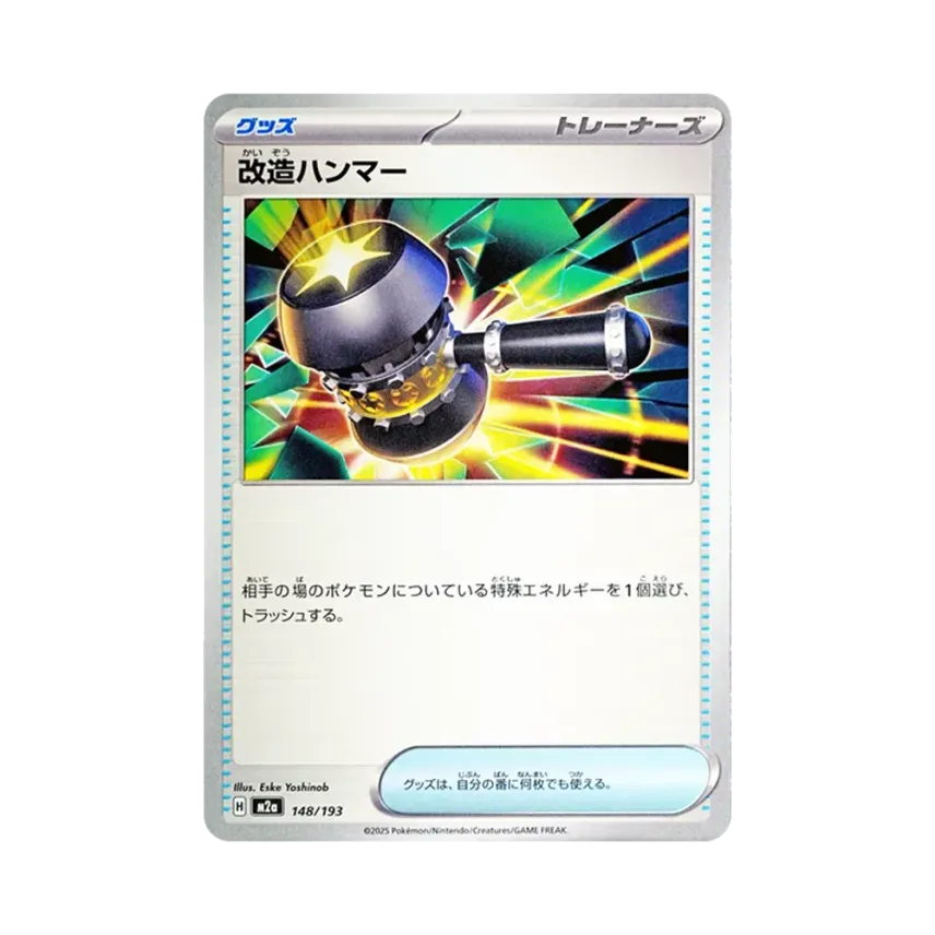 改造ハンマー