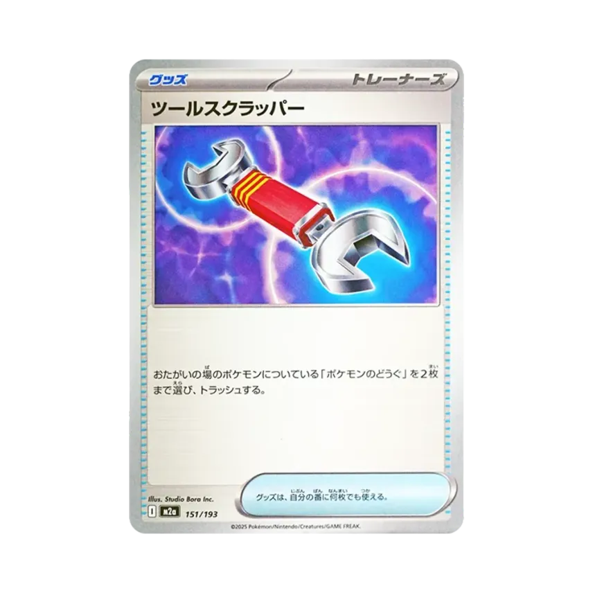 ツールスクラッパー