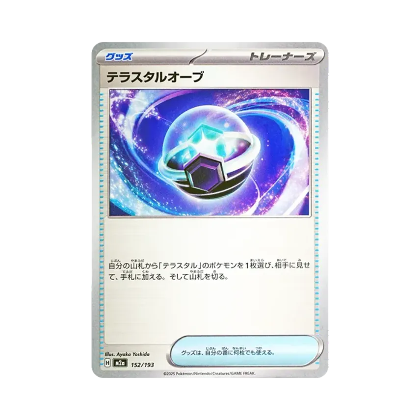 テラスタルオーブ