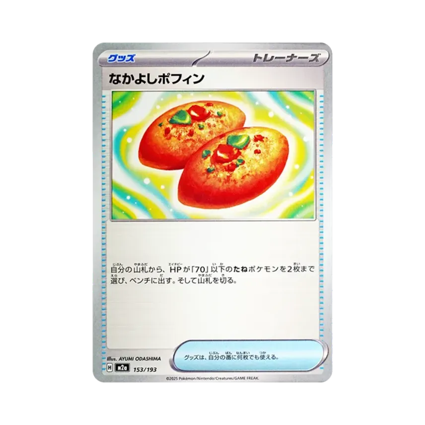 なかよしポフィン