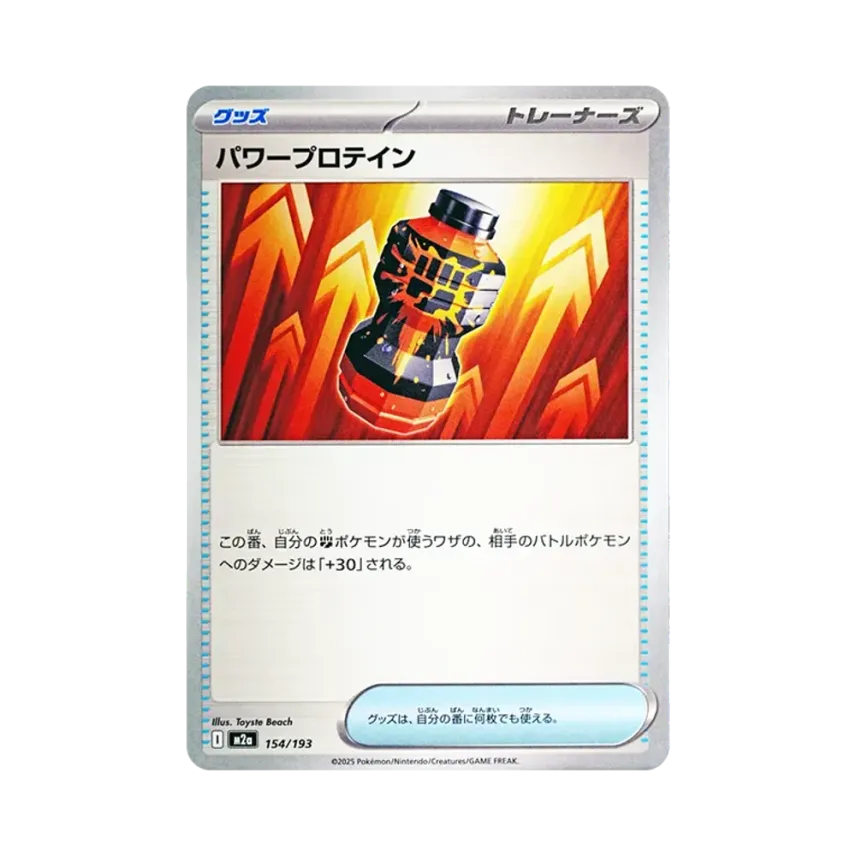 パワープロテイン