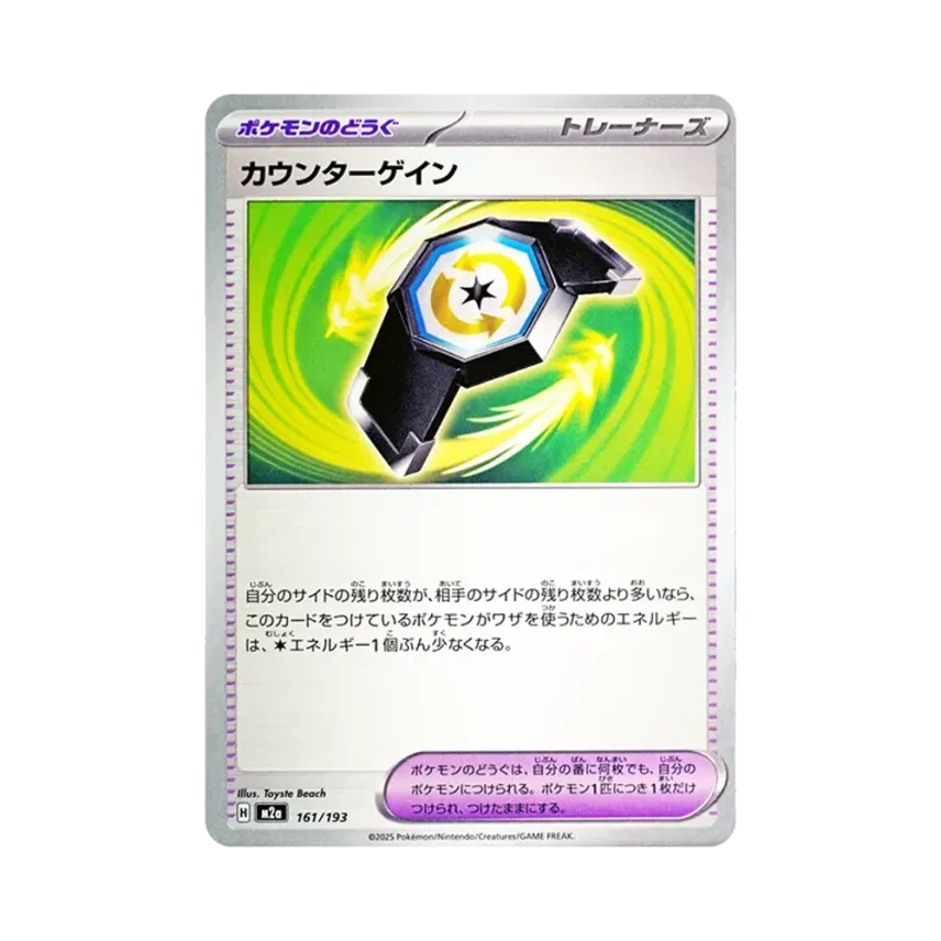 カウンターゲイン