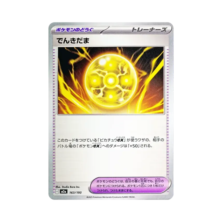 Light Ball