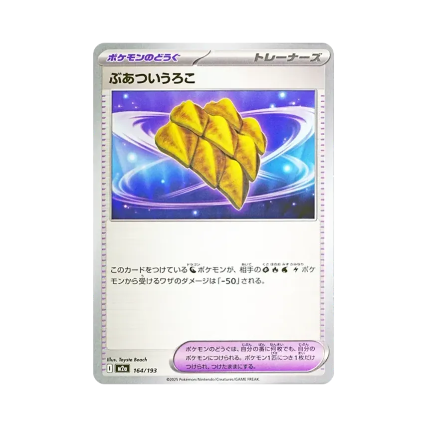 渾厚鱗片