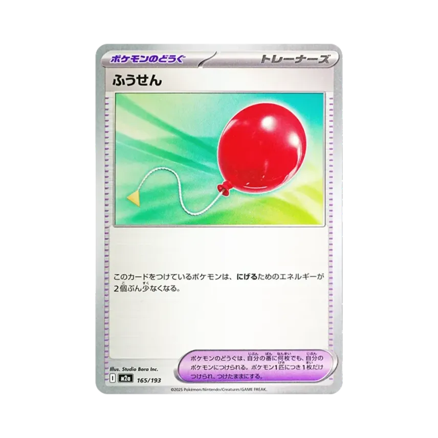 ふうせん