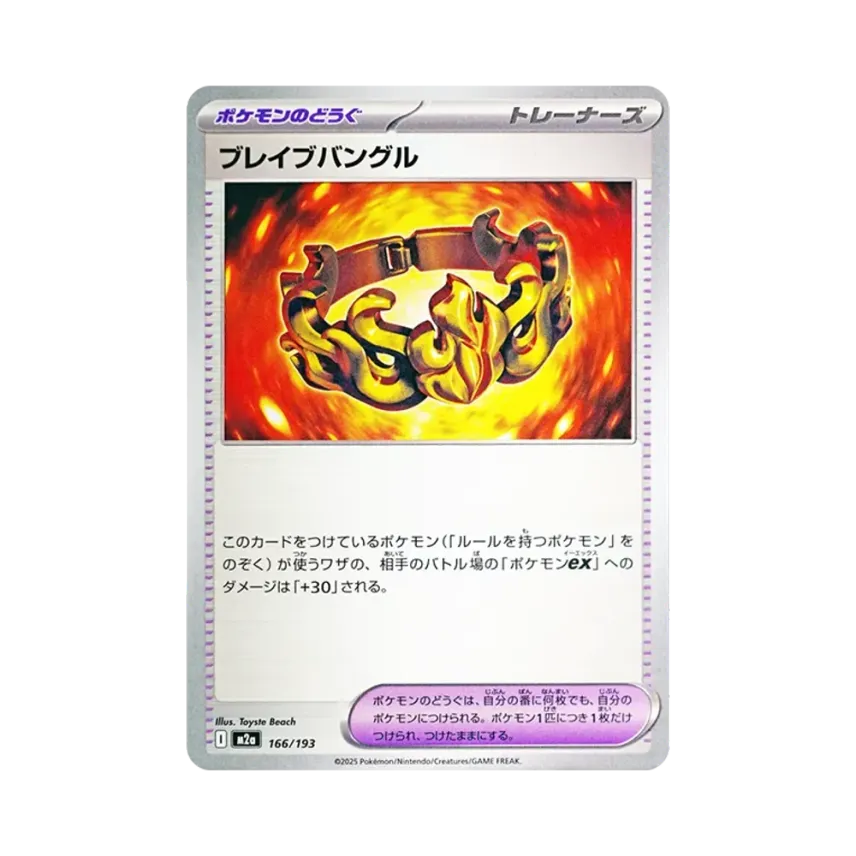 ブレイブバングル