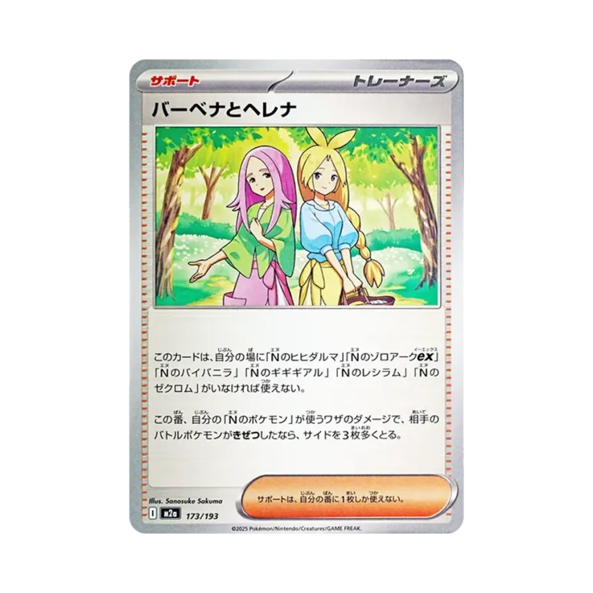 巴貝娜與荷蓮娜