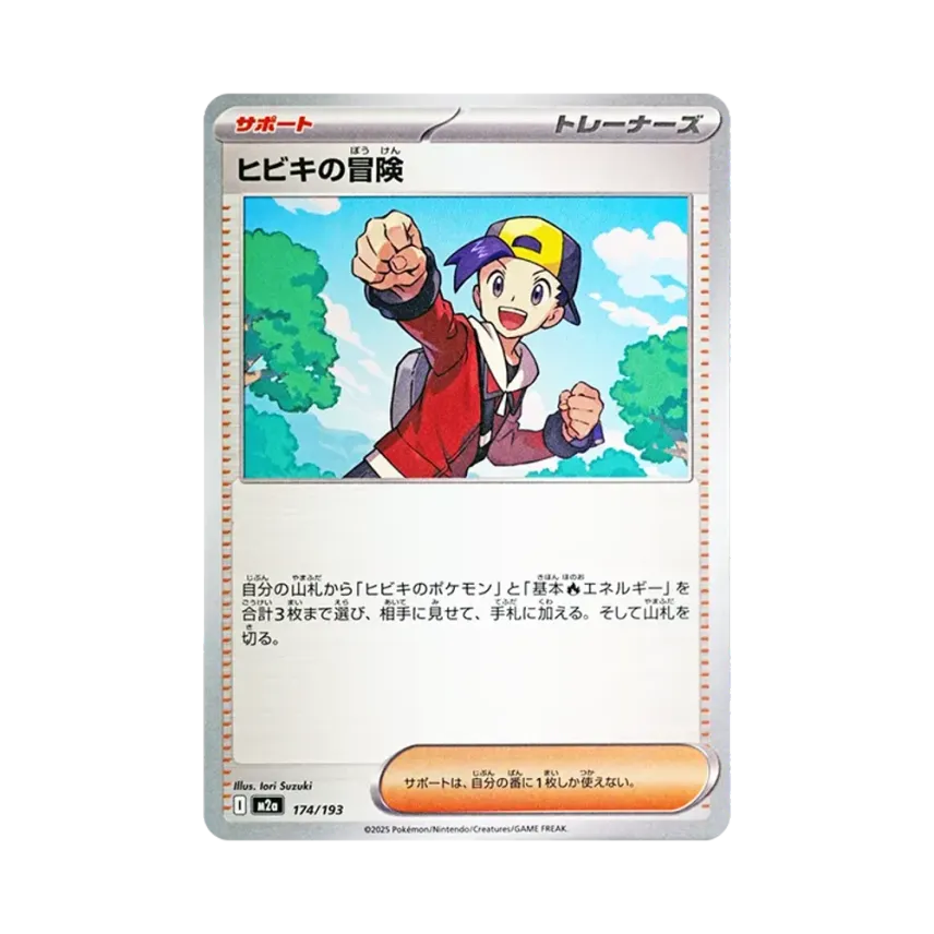 ヒビキの冒険