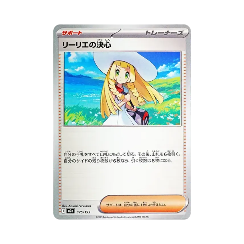 リーリエの決心